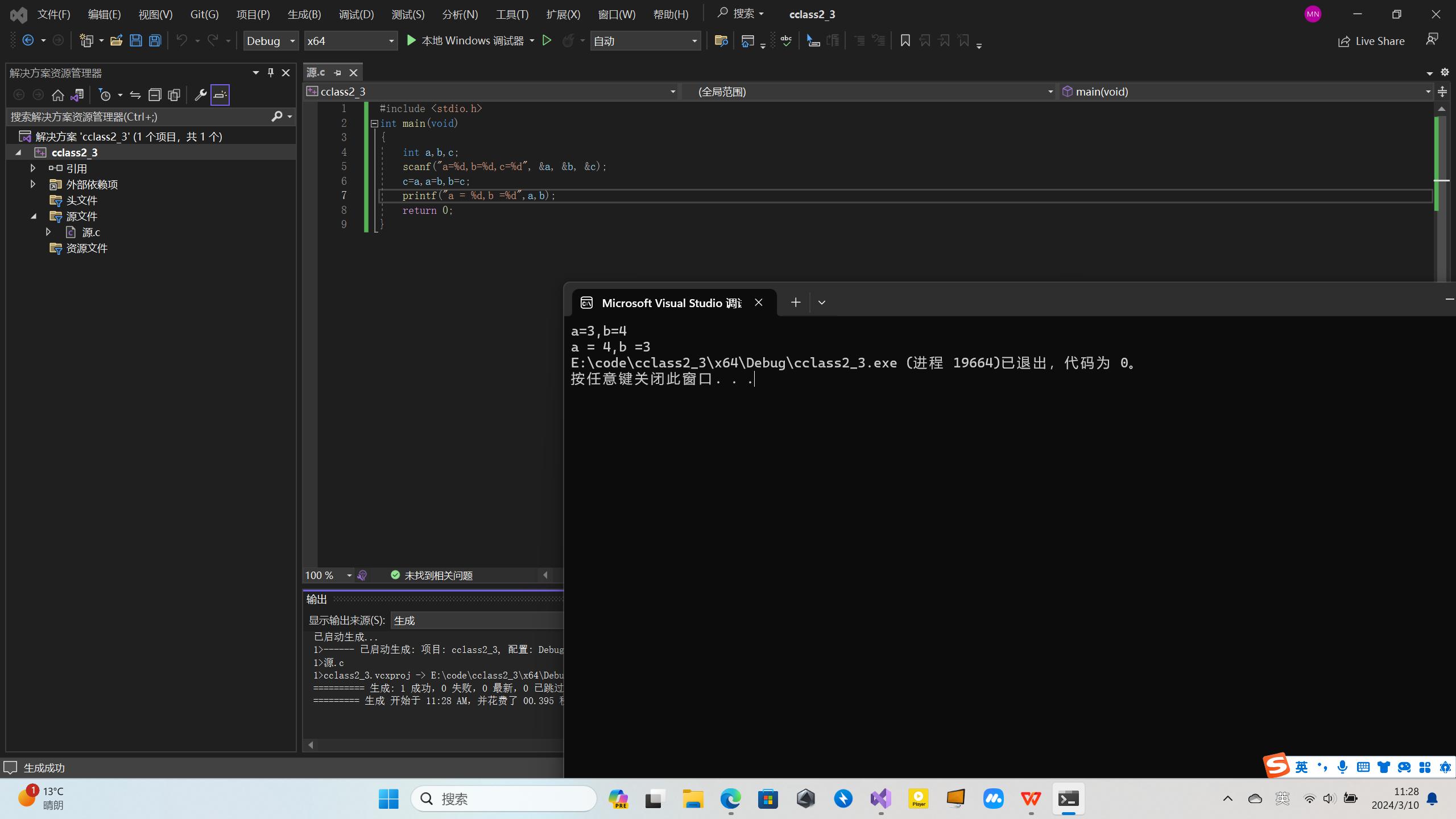 互换后输出